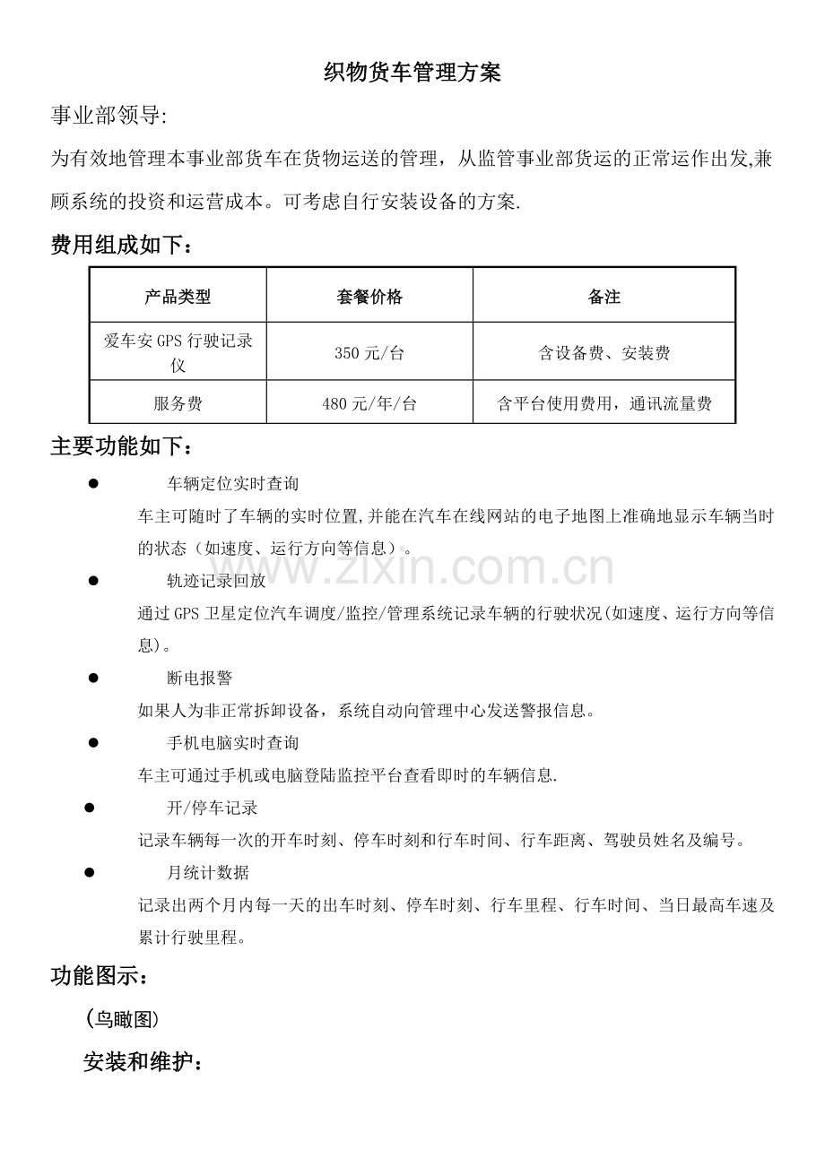 汽车监控方案.doc_第1页