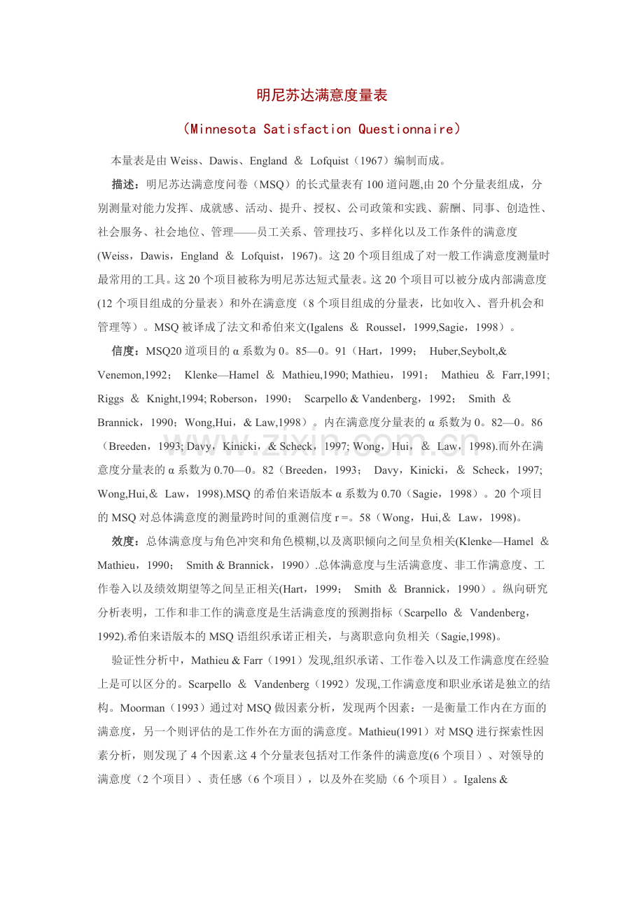 明尼苏达满意度量表.doc_第1页
