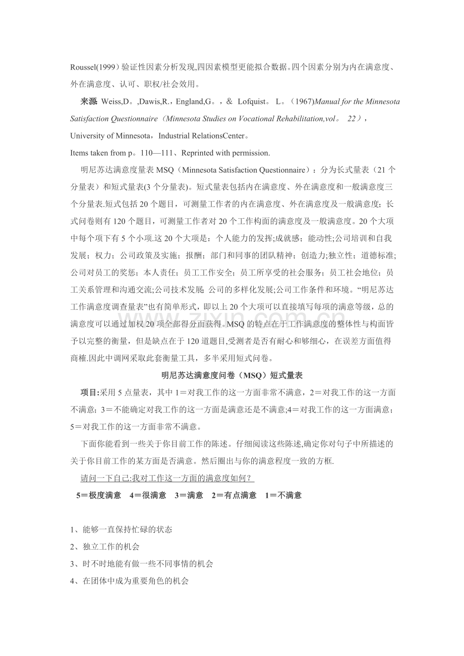 明尼苏达满意度量表.doc_第2页