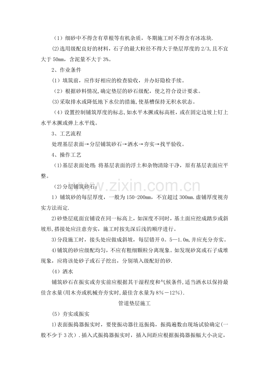室外给排水施工方案.docx_第2页