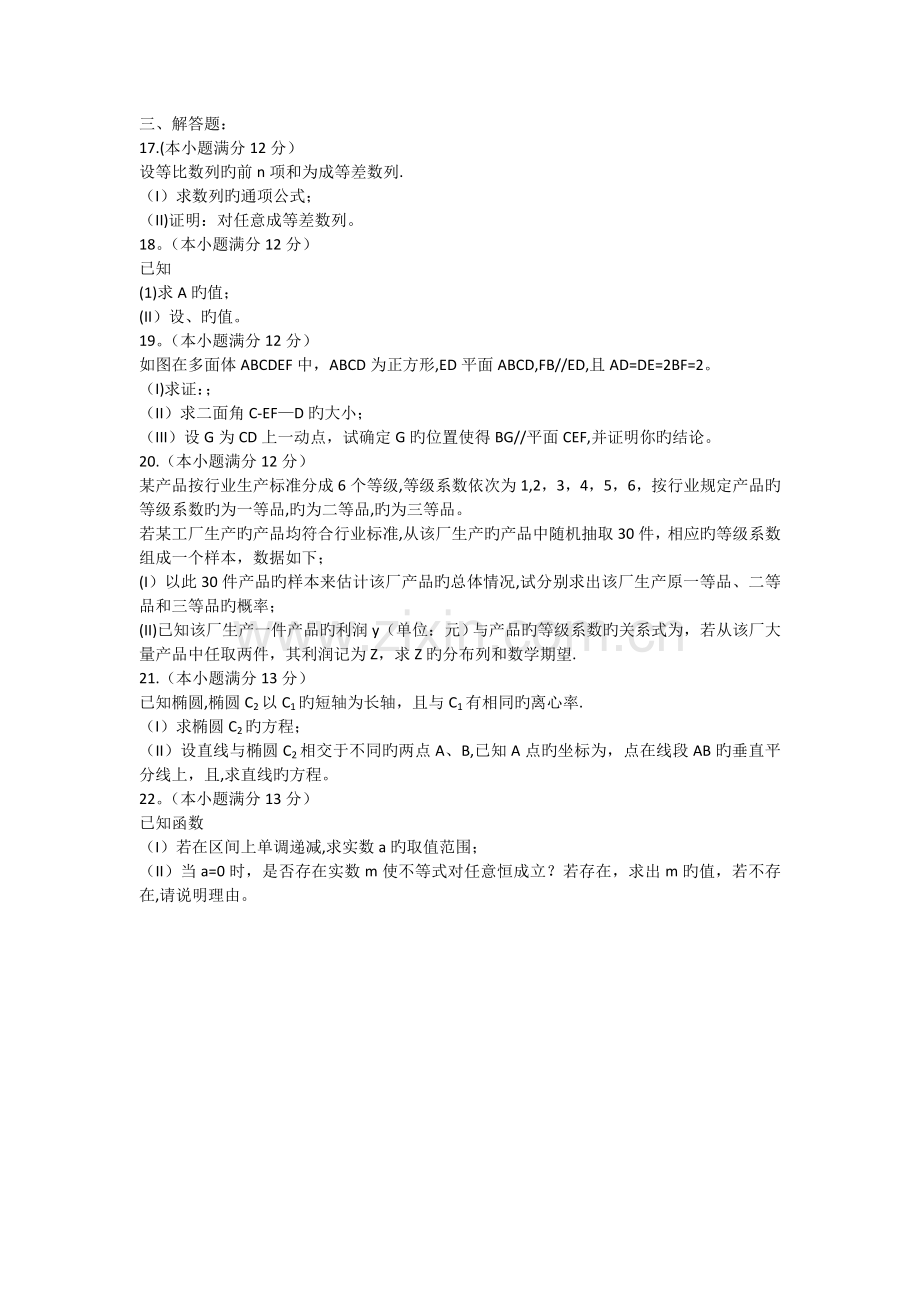 山东泰安2019高三3月质量检测-数学(理).doc_第2页