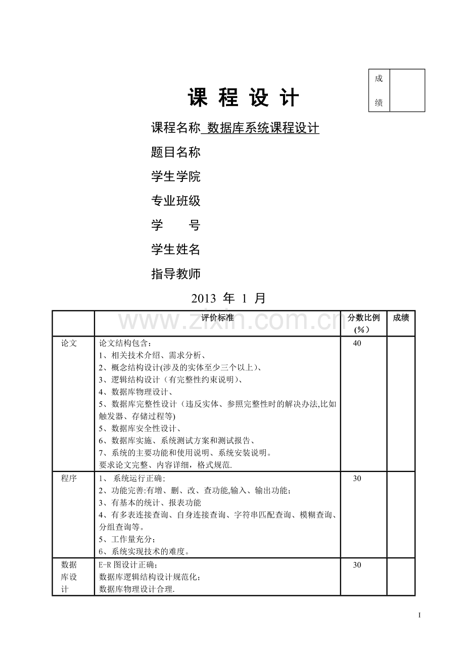 数据库课程设计航空售票管理系统.doc_第1页