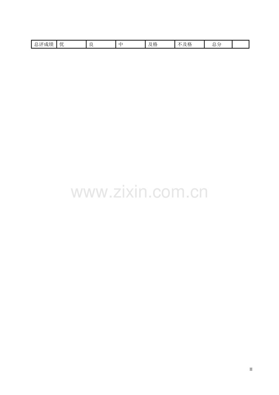 数据库课程设计航空售票管理系统.doc_第2页