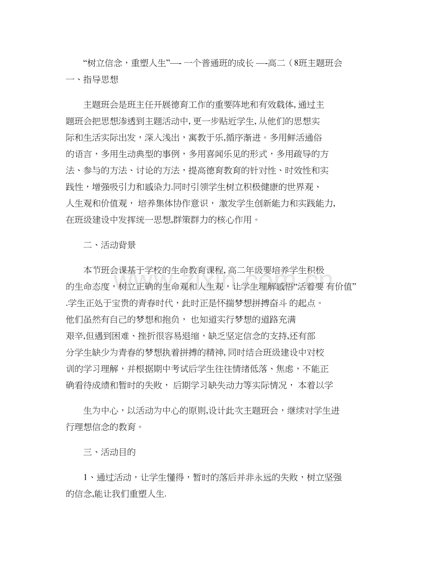 主题班会和反思总结讲解.doc_第1页