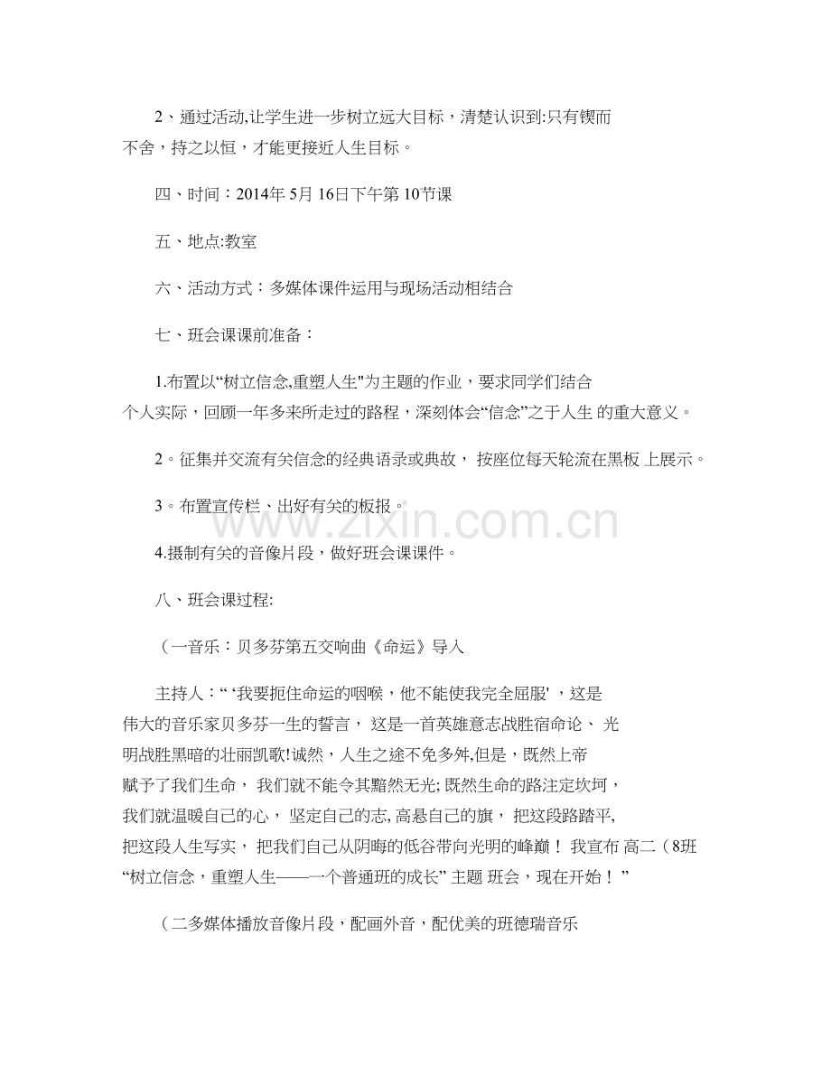 主题班会和反思总结讲解.doc_第2页