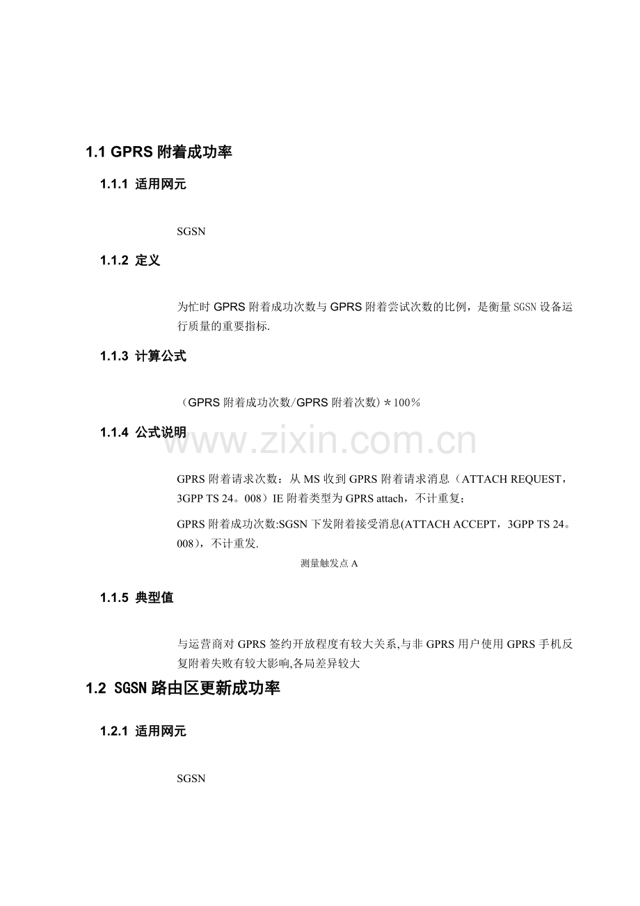 中兴核心网KPI指标计算.doc_第1页