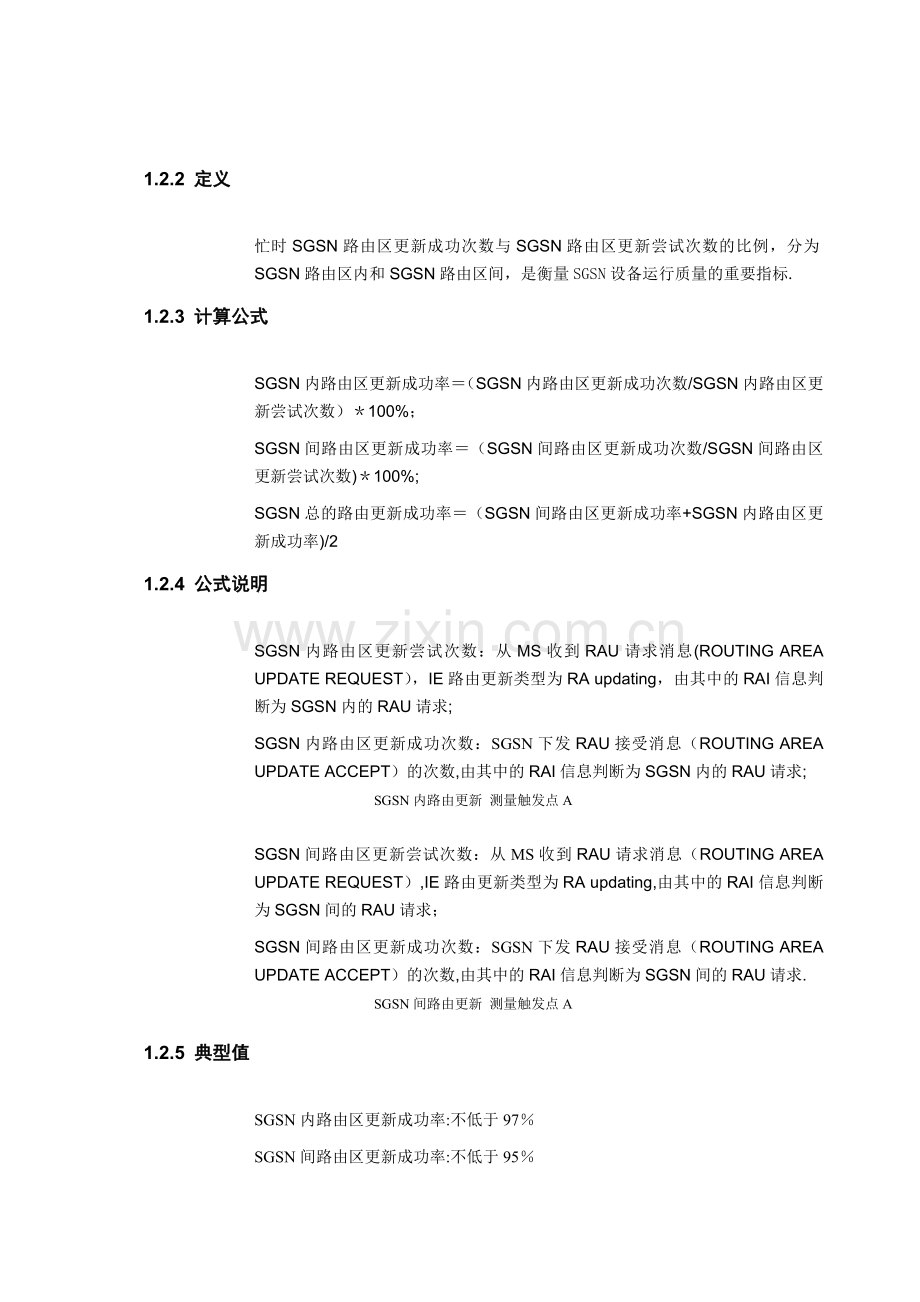 中兴核心网KPI指标计算.doc_第2页