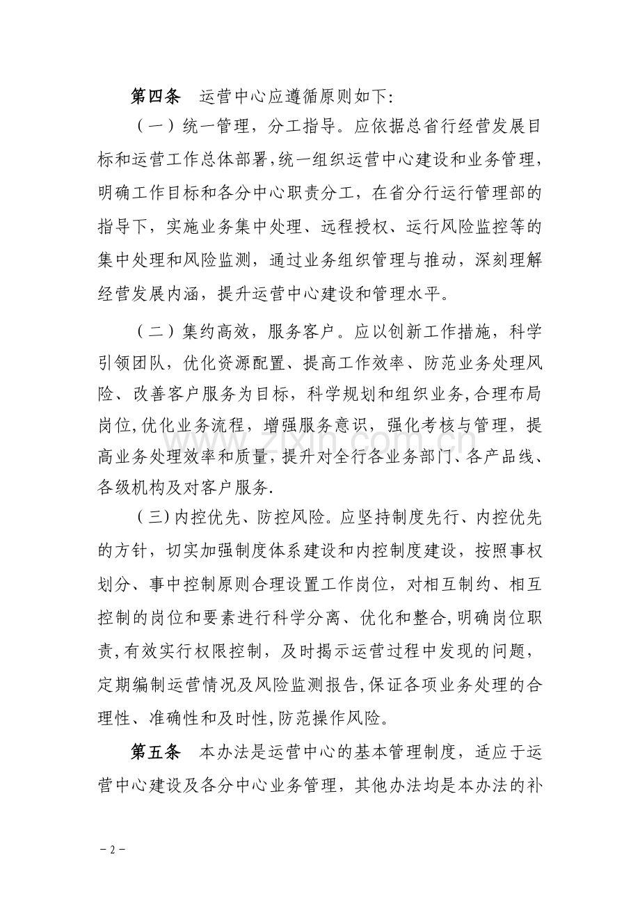 省分行业务运营中心管理办法.doc_第2页