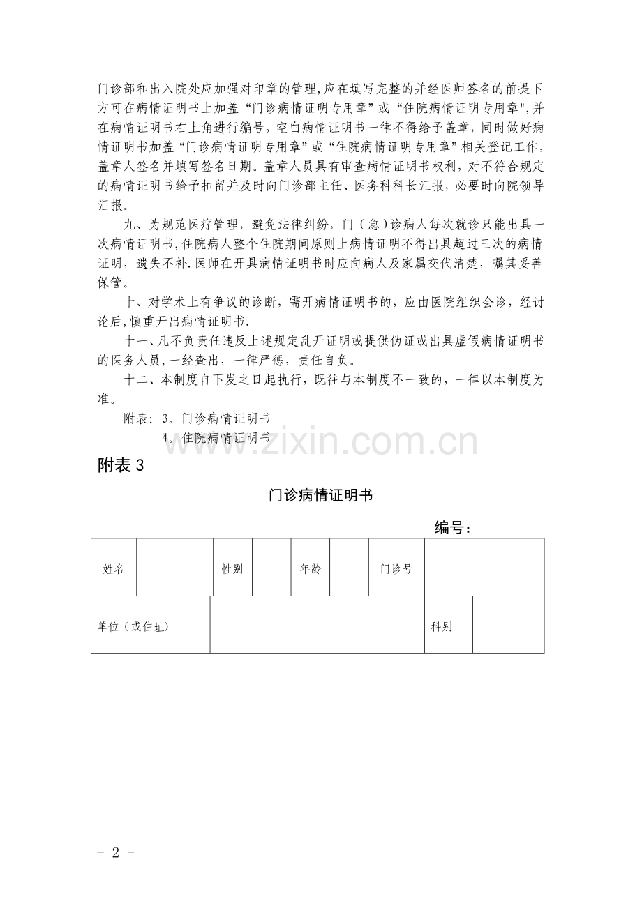 病情证明书管理制度.doc_第2页