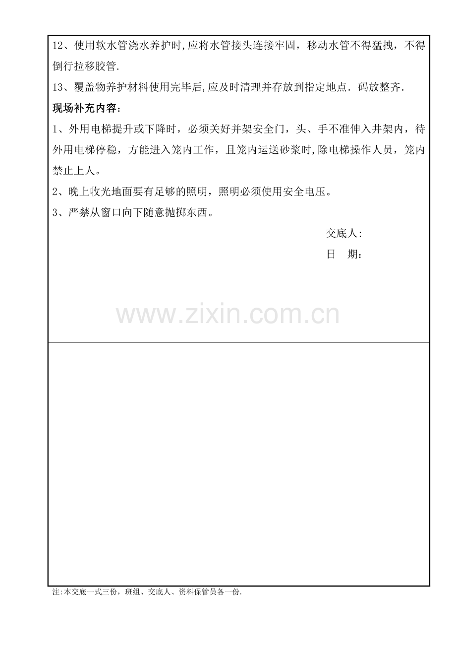 地面施工安全技术交底.doc_第2页