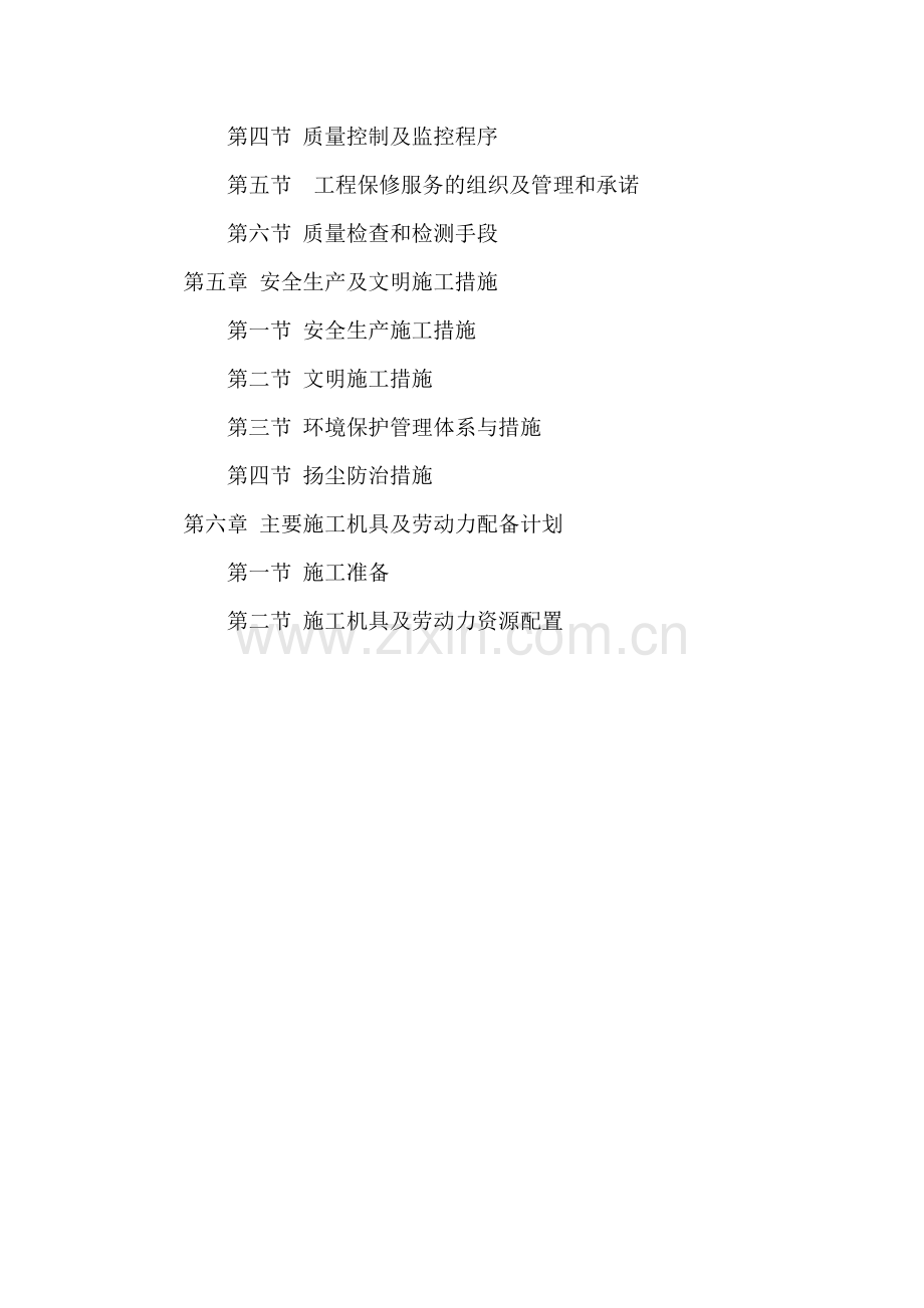 水环境综合治理四标段技术标.doc_第2页