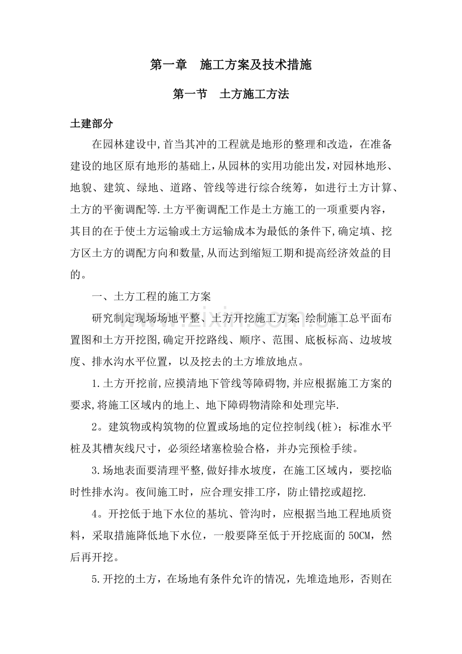 第一章--施工方案及技术措施.doc_第1页