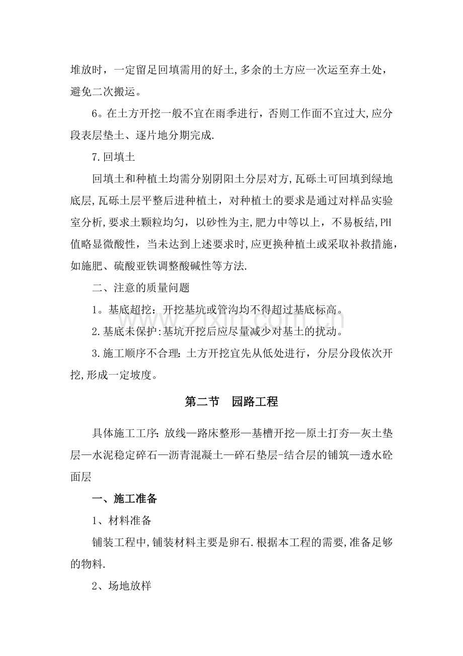 第一章--施工方案及技术措施.doc_第2页