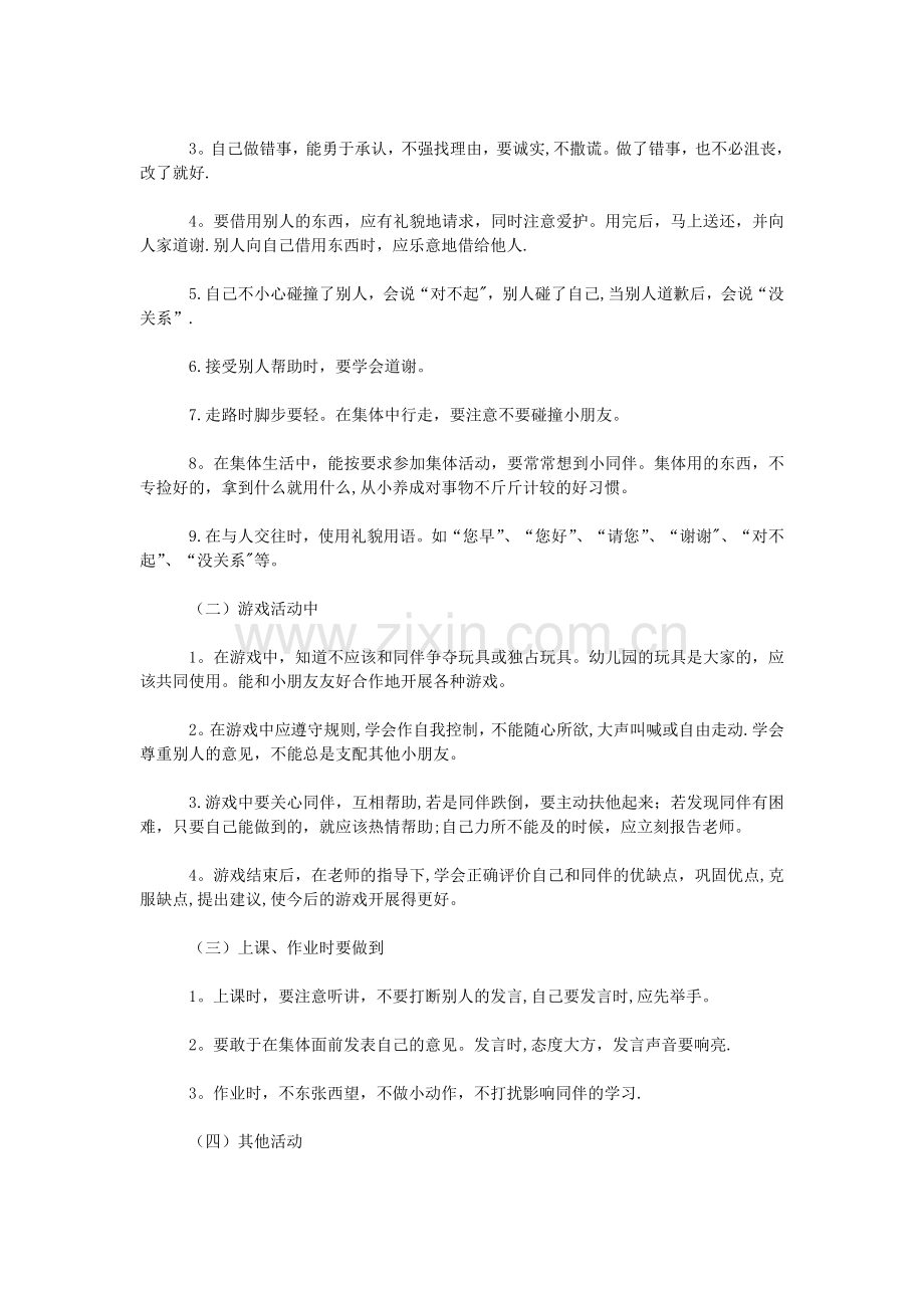 幼儿园老师下半年个人工作计划.doc_第2页