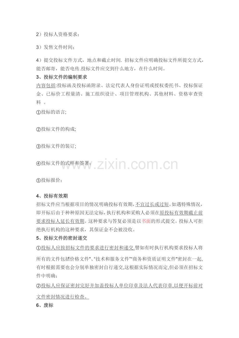 完整的招标投标流程和步骤.doc_第2页