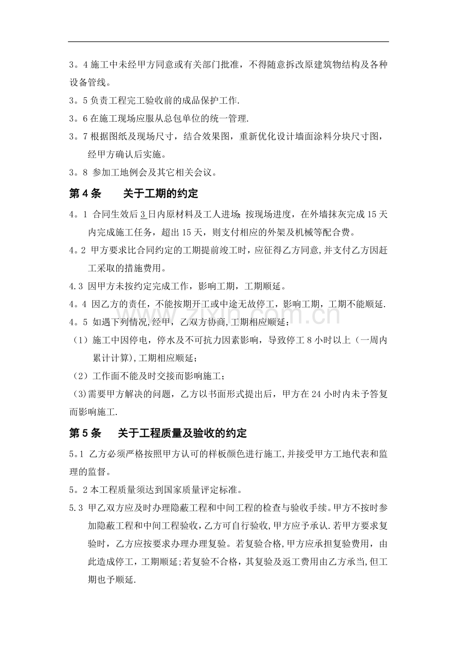 外墙涂料工程施工合同(包工包料)---副本.doc_第2页