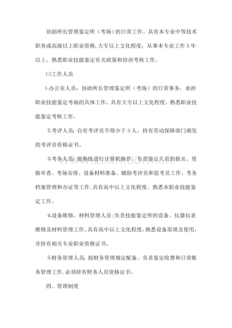 维修电工职业技能鉴定所(考场)设置标准(试行).doc_第2页