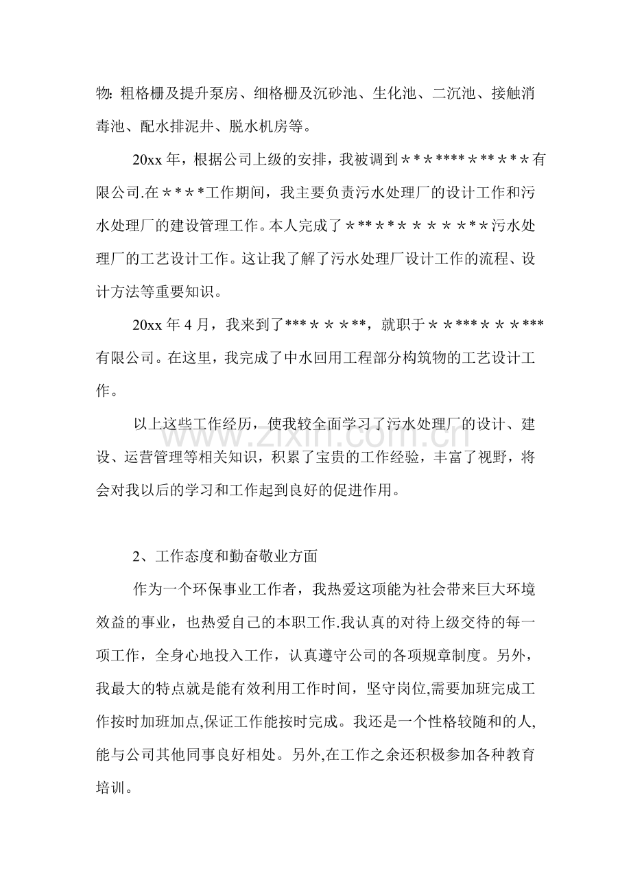 环境工程评助工工作总结.doc_第2页