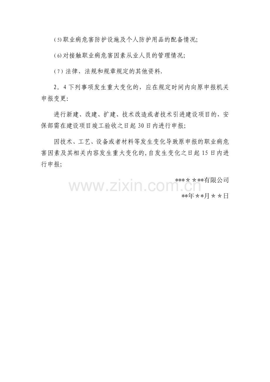 职业危害申报管理制度.doc_第2页