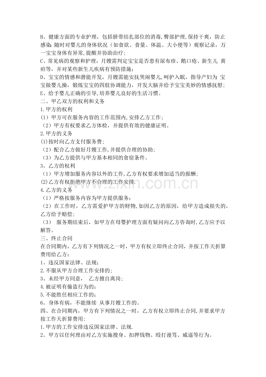 月嫂服务合同.doc_第2页