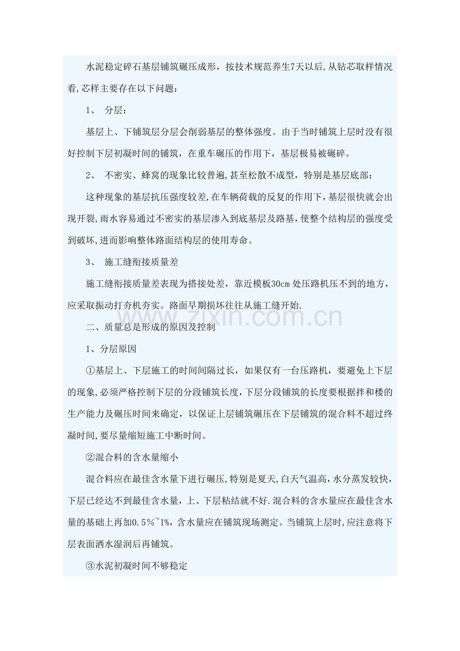 水泥稳定碎石基层常见质量问题.doc_第2页