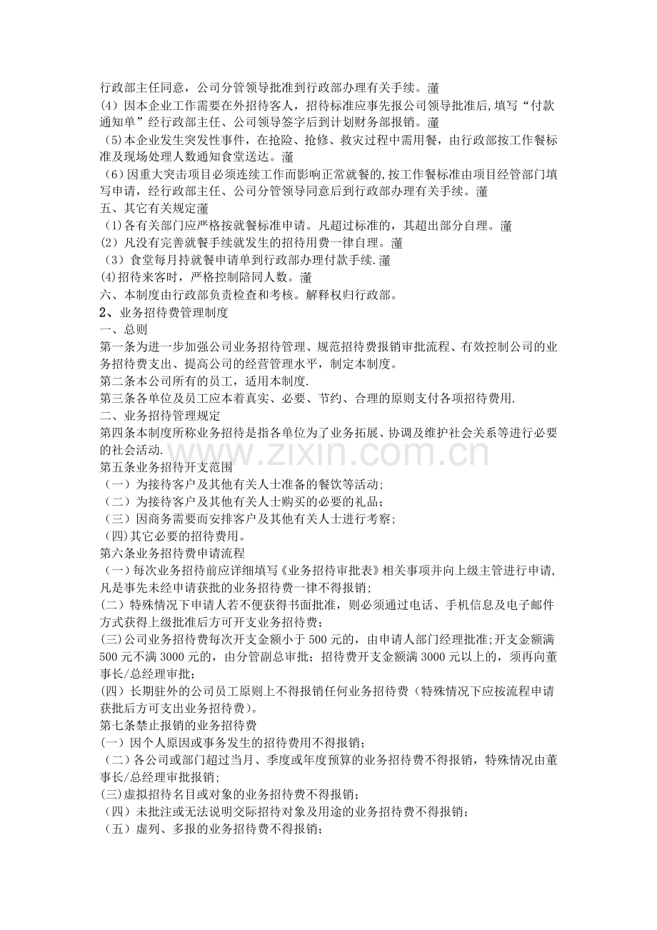 业务招待费用规章制度.doc_第2页