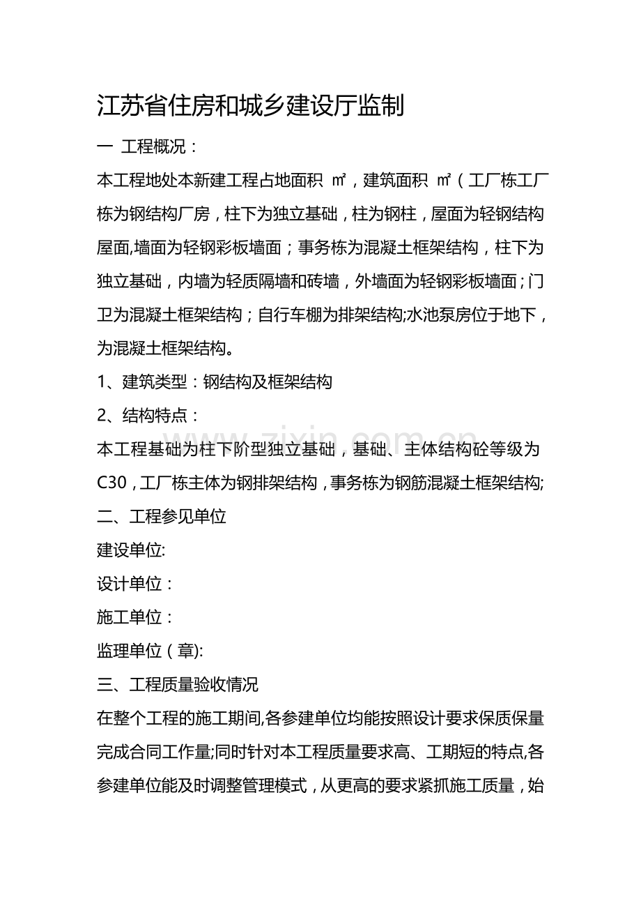 江苏工程质量评估报告.doc_第2页