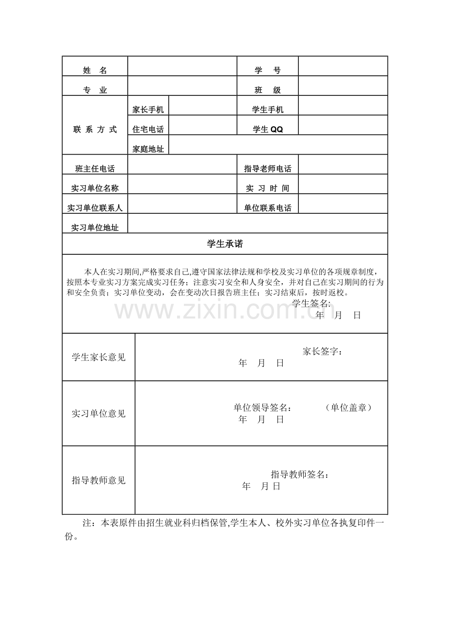 自谋实习单位表.doc_第2页