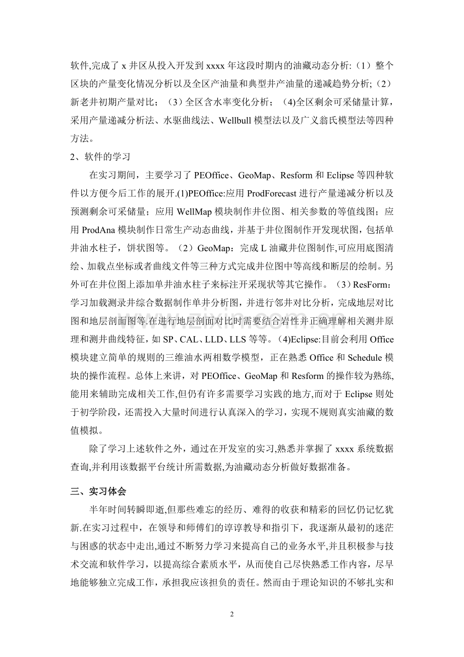 石油个人实习总结.doc_第2页