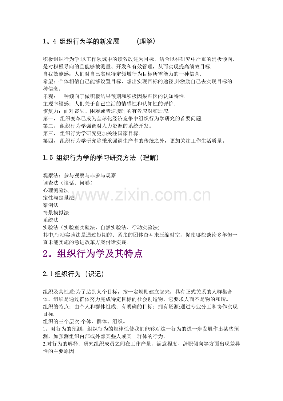 组织行为学关培兰笔记.docx_第2页