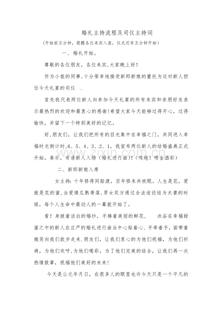 婚礼主持流程及司仪主持词().doc_第1页