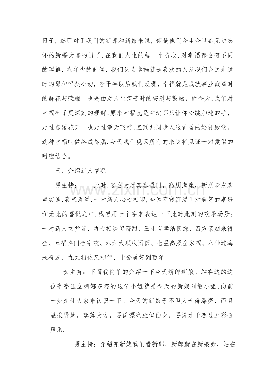 婚礼主持流程及司仪主持词().doc_第2页