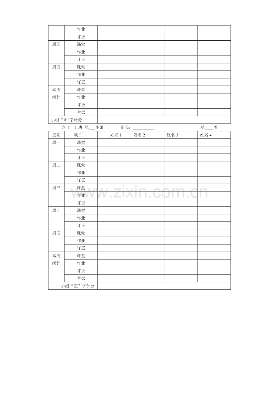 小学奖惩制度及积分表.doc_第2页