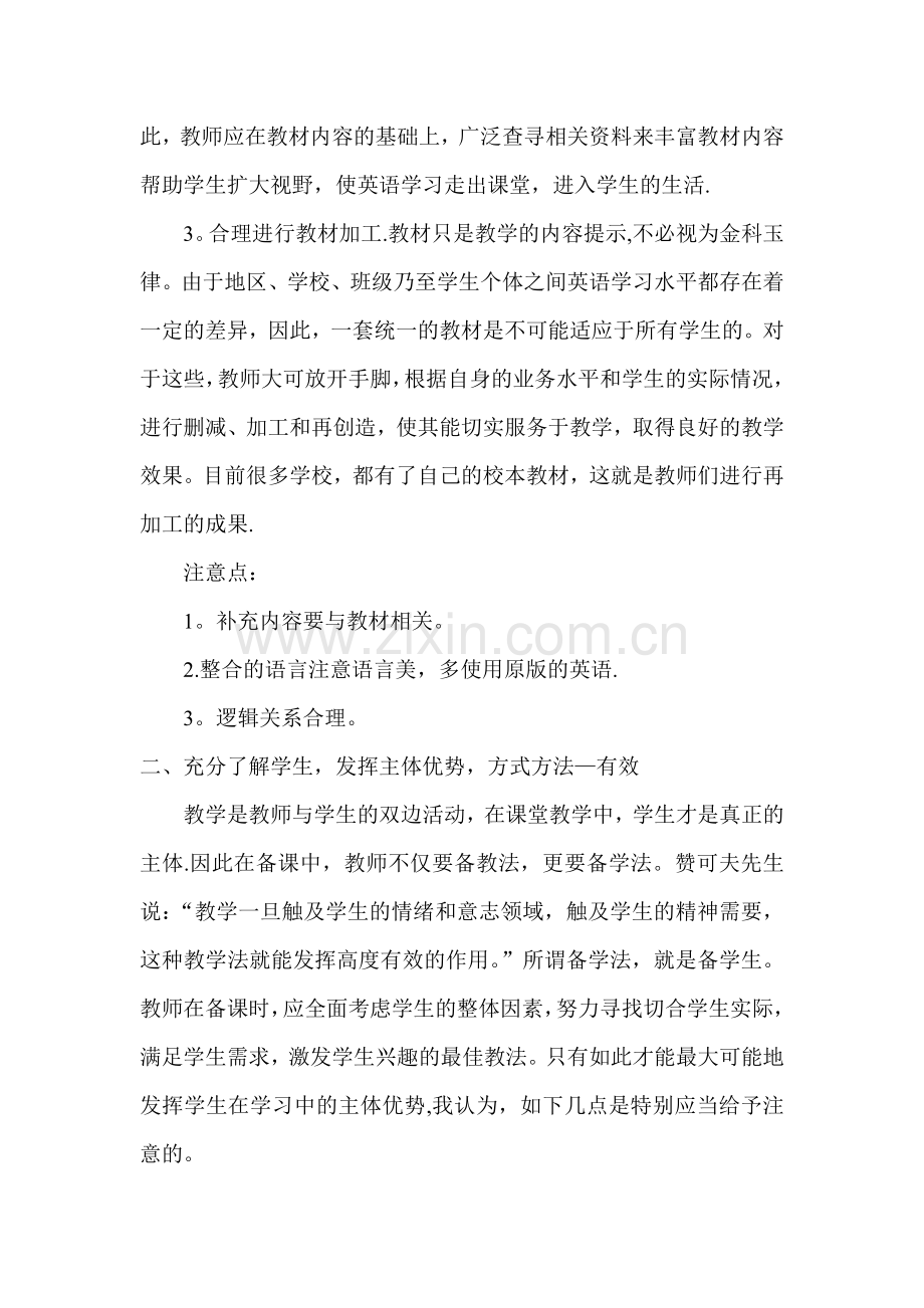 小学英语教师个人研修总结.doc_第2页