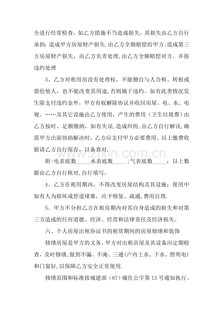房屋租赁合同范本(甲乙方公平版).doc_第2页