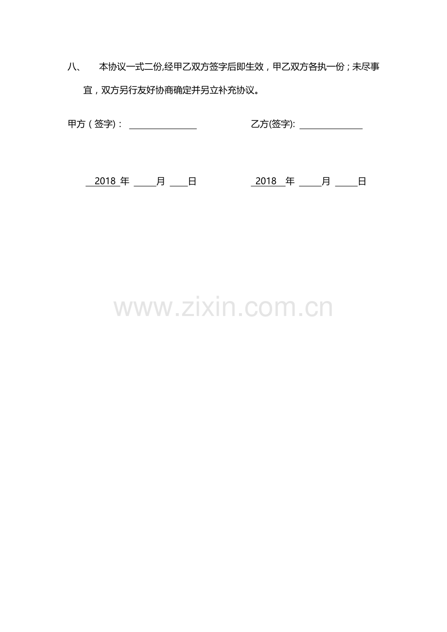 股东合作协议书(建筑公司管理入股协议-简洁版).doc_第2页
