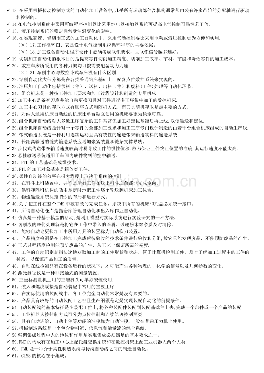 自动化制造系统试卷.doc_第2页