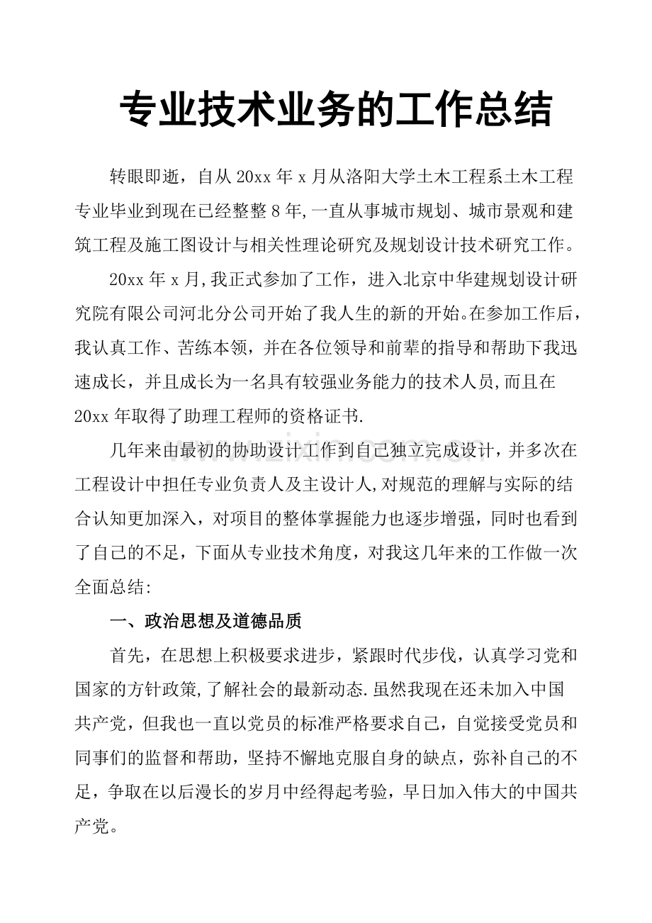 专业技术业务的工作总结.docx_第1页