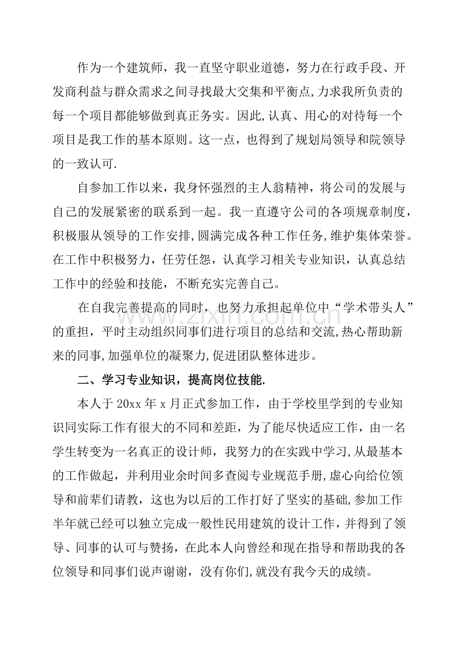 专业技术业务的工作总结.docx_第2页