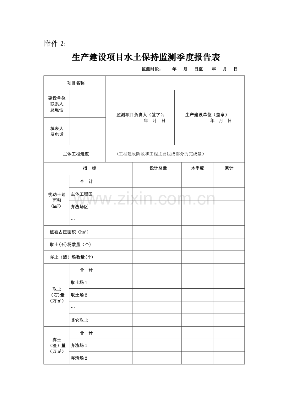 水土保持监测季度报表格式内容.doc_第1页