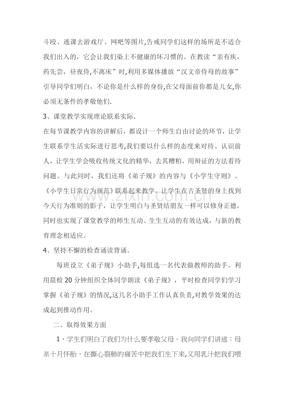 校本课程《弟子规》教学总结.doc_第2页