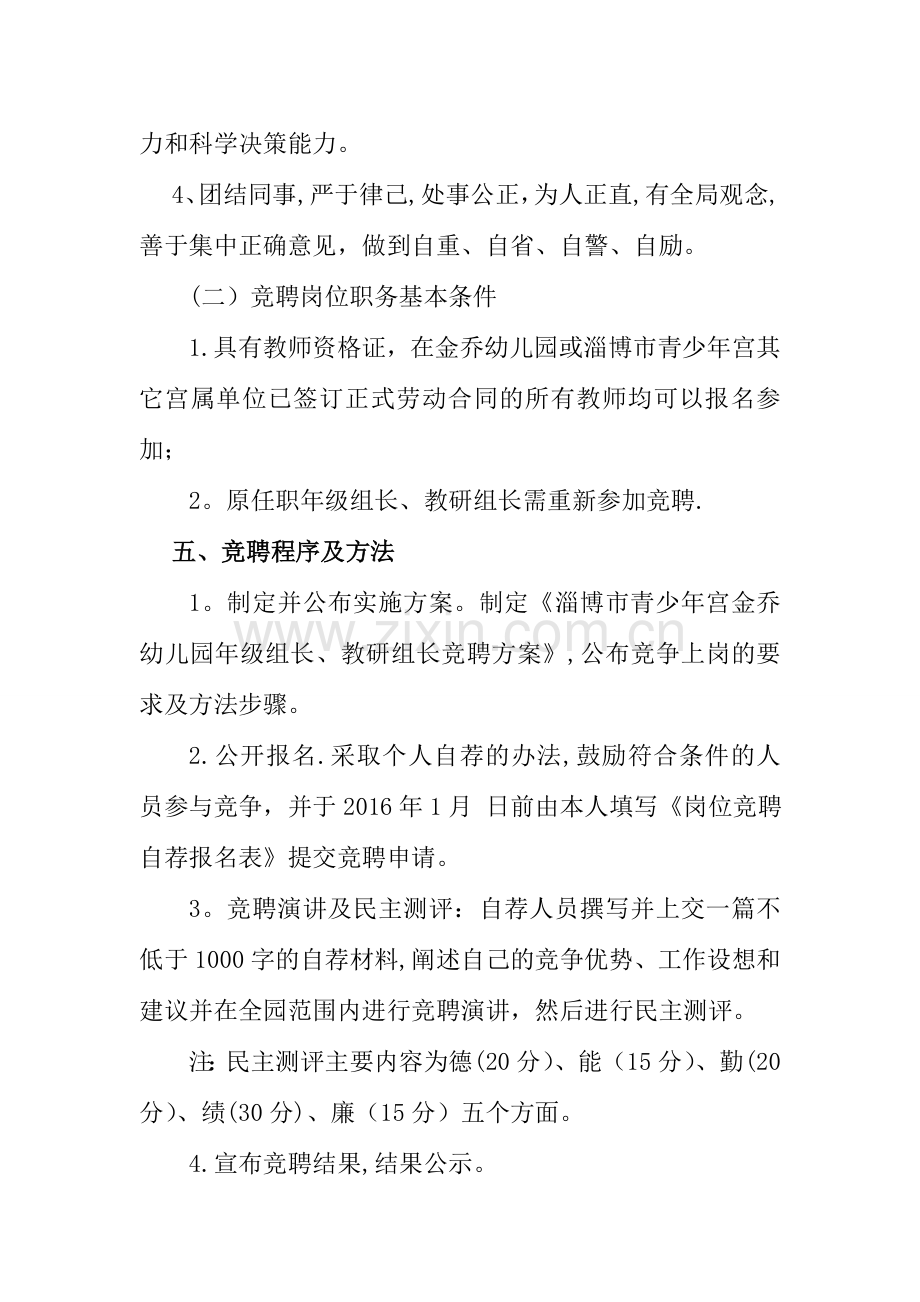 幼儿园组长竞聘方案.doc_第2页