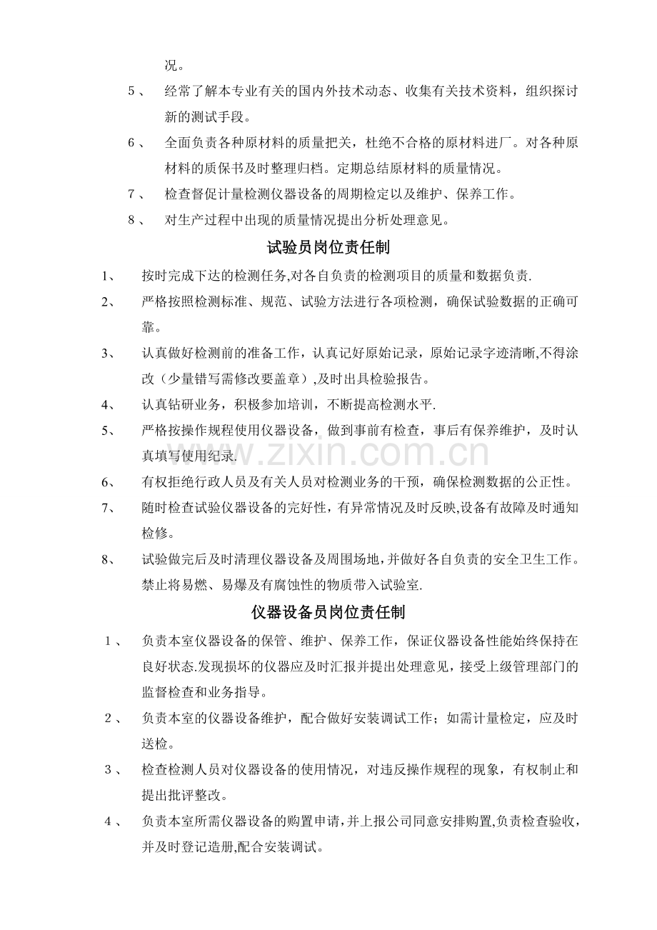 混凝土试验室岗位职责[1].doc_第2页