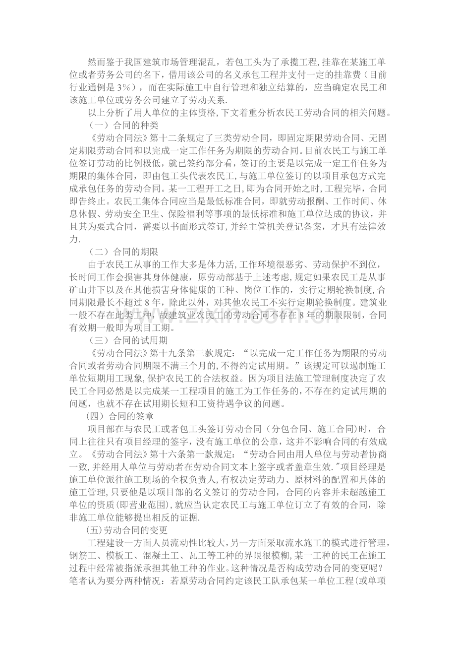 浅析建筑业农民工劳动权益保障法律制度.doc_第2页