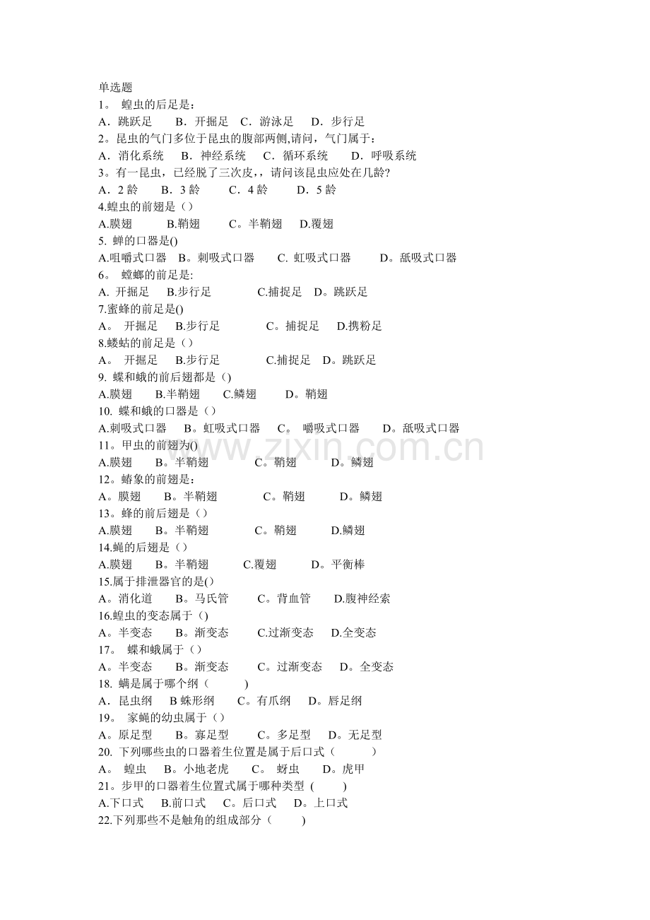 普通昆虫学期末试卷.doc_第1页