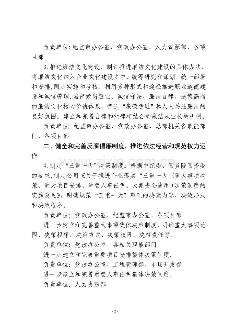 葛洲坝建设工程有限公司.doc_第2页