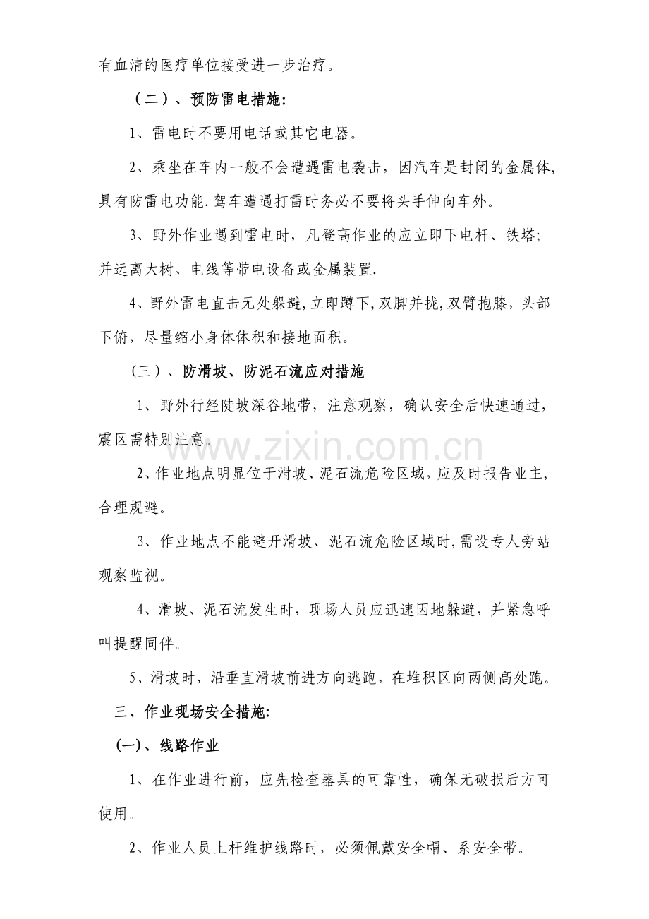 汛期通信抢险安全措施.doc_第2页