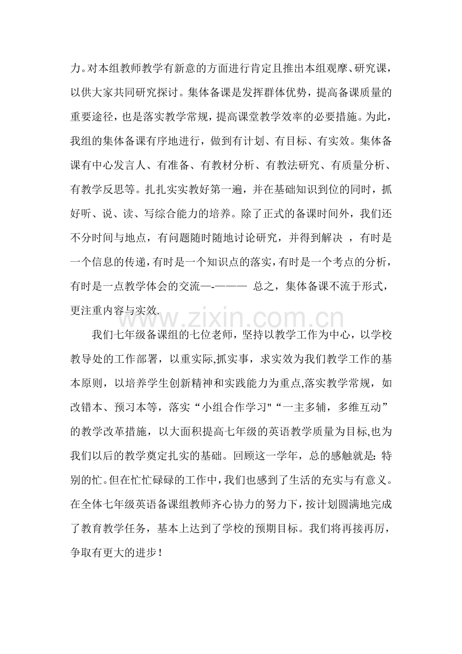 七年级英语备课组工作总结.doc_第2页
