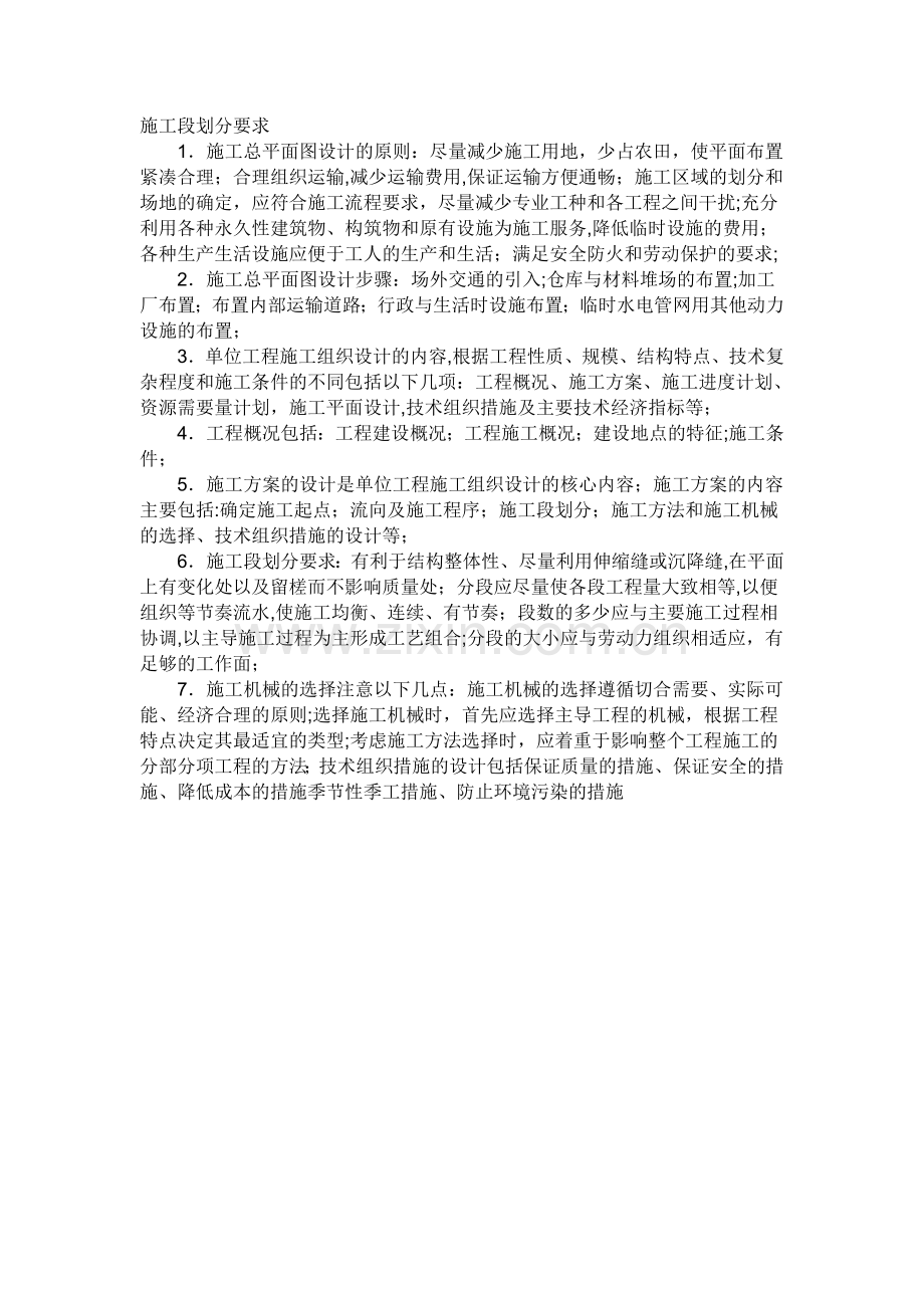 施工段划分要求.doc_第1页