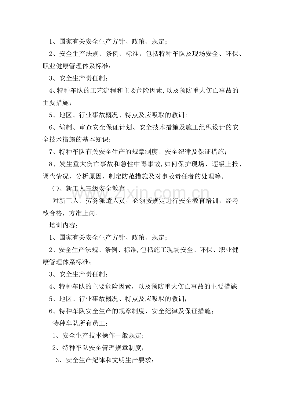 特种车队安全教育培训制度.doc_第2页